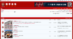 Desktop Screenshot of bbs.arsenal.com.cn
